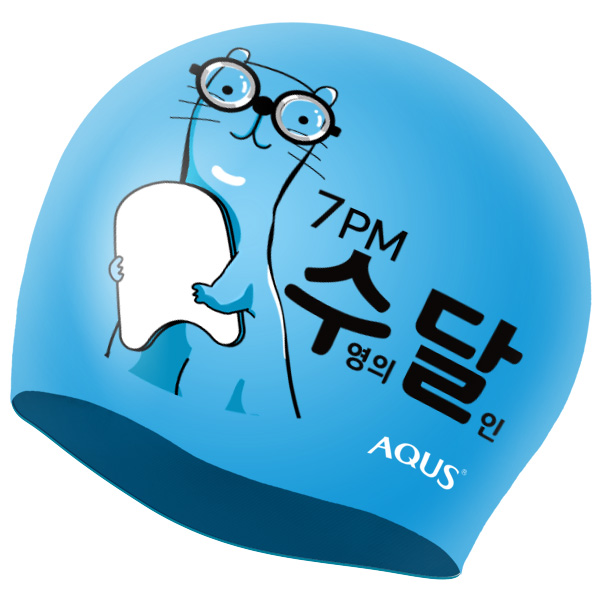 아쿠스(AQUS) 단체 팀 실리콘 수모 맞춤 주문제작 수영의달인7pm